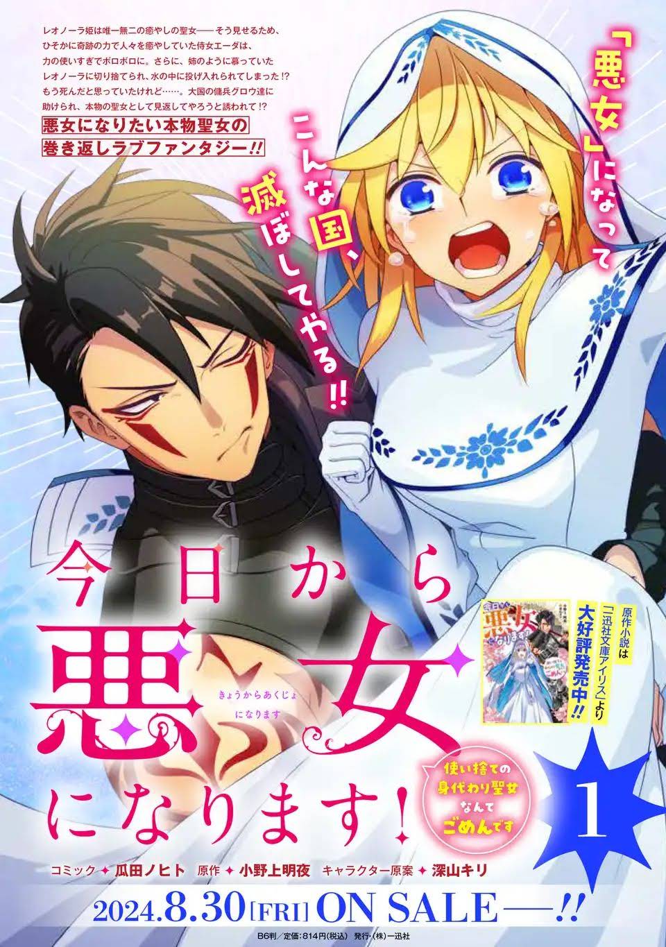 重生成为恶女的漫画漫画,第6话1图