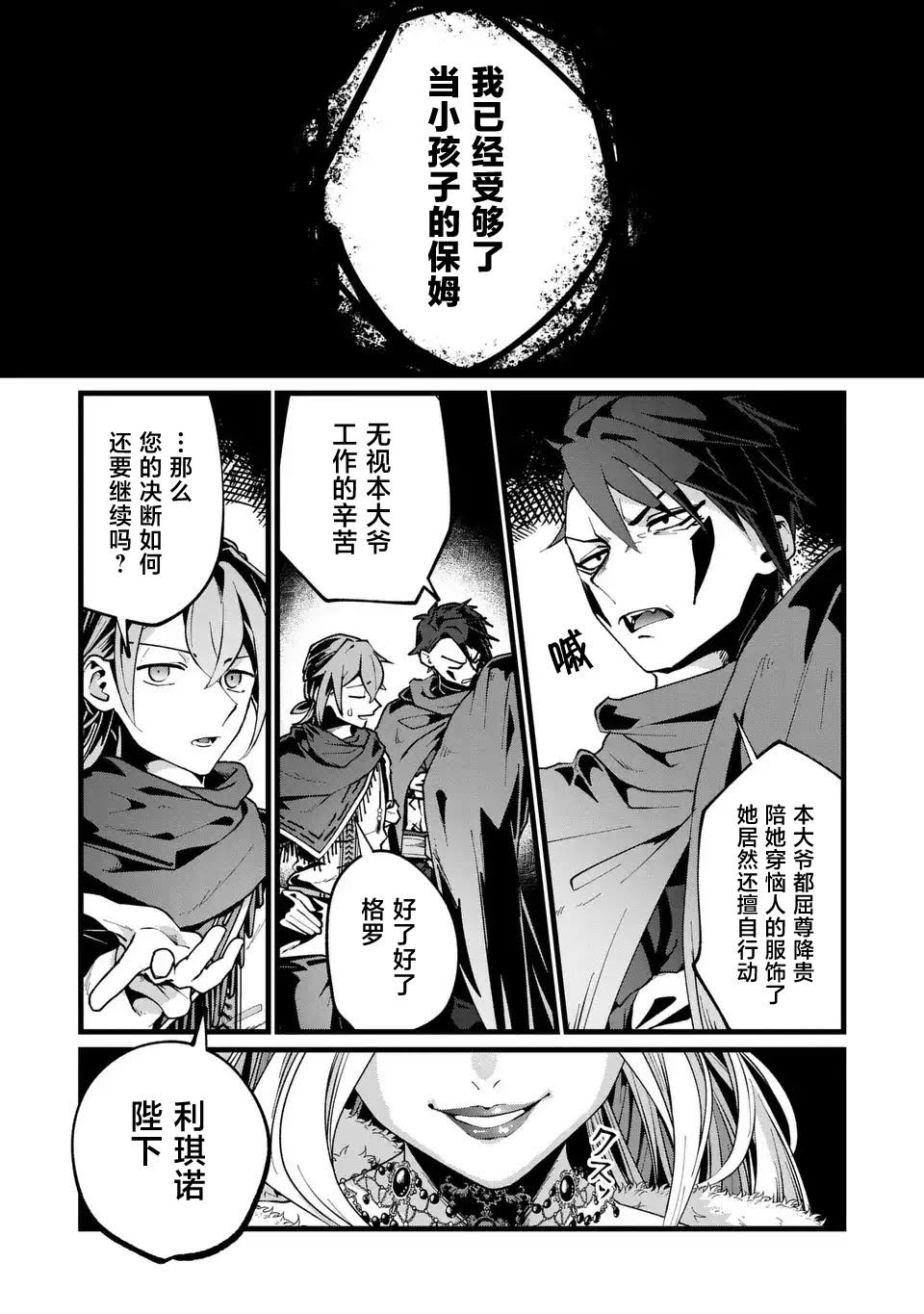 重生成为恶女的漫画漫画,第6话4图