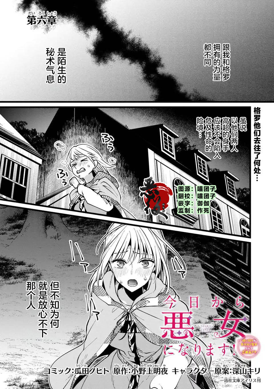重生成为恶女的漫画漫画,第6话2图