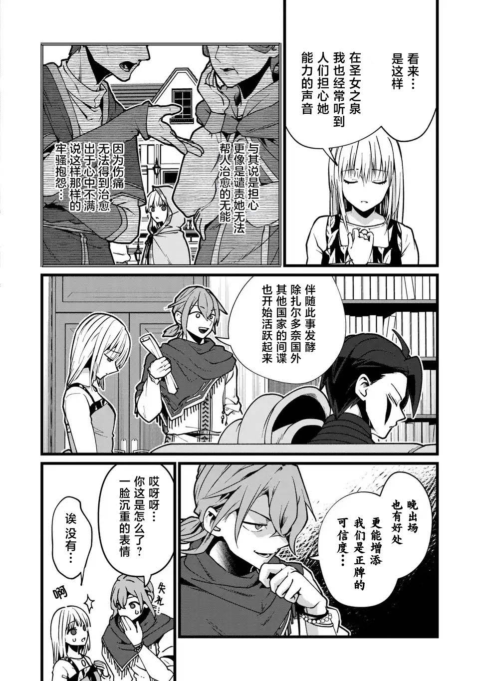从今天开始做恶魔漫画,第5话2图