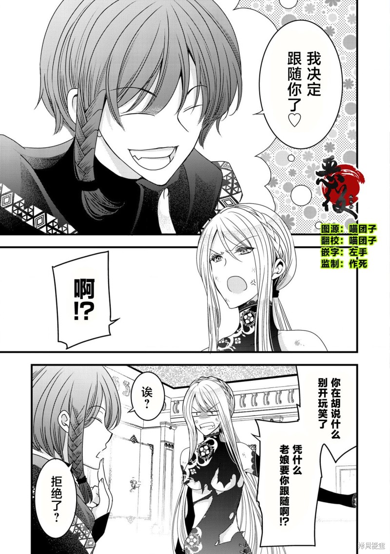 女黑手党转生为暗杀家族的伯爵千金微博漫画,第6话2图