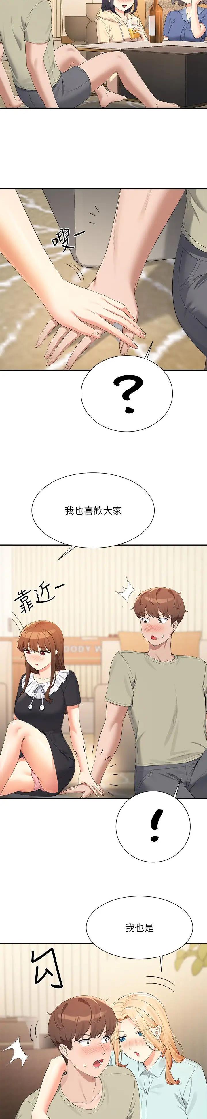 理工女小说漫画,第192话5图