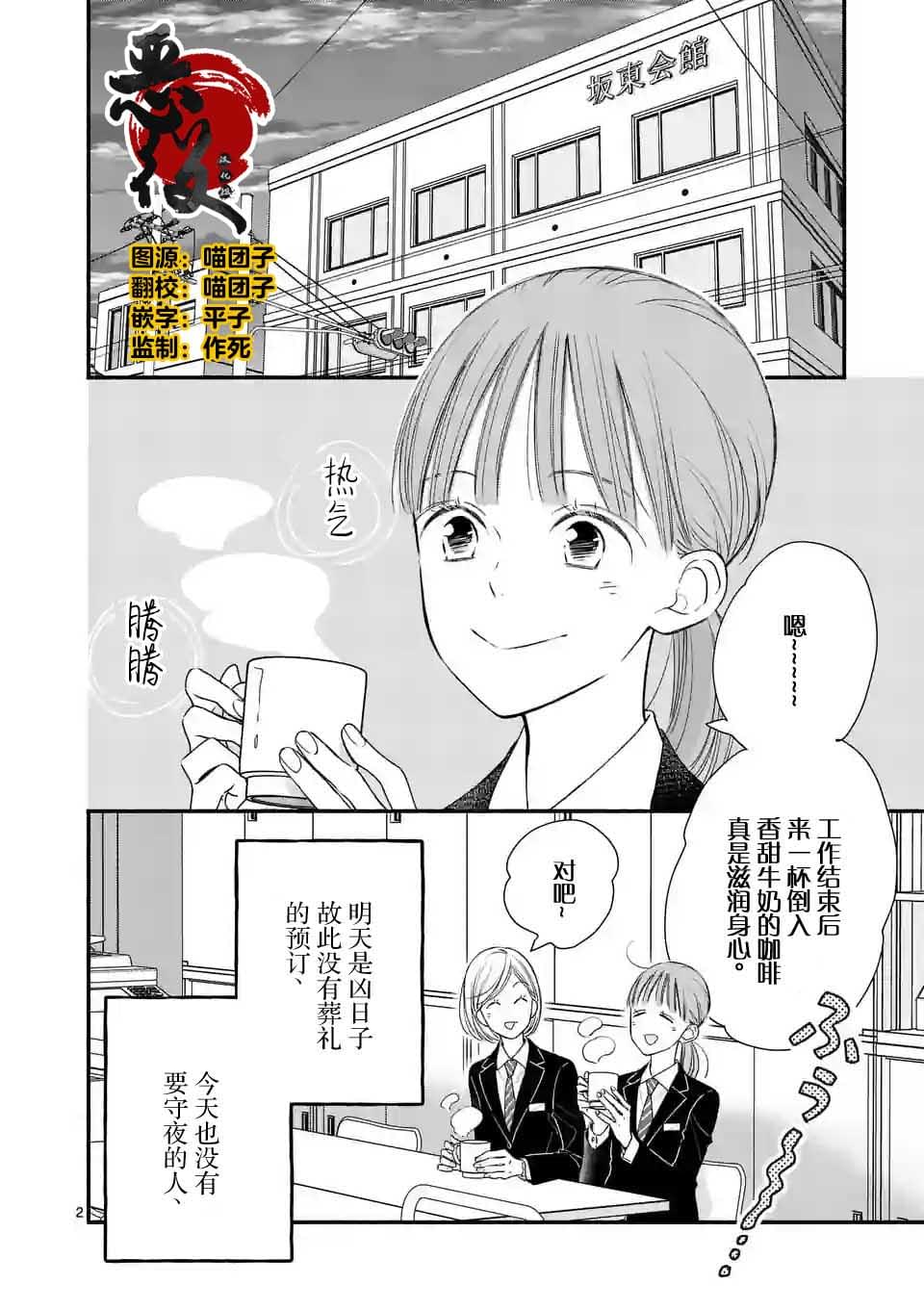 不久再见日语漫画,第6话2图