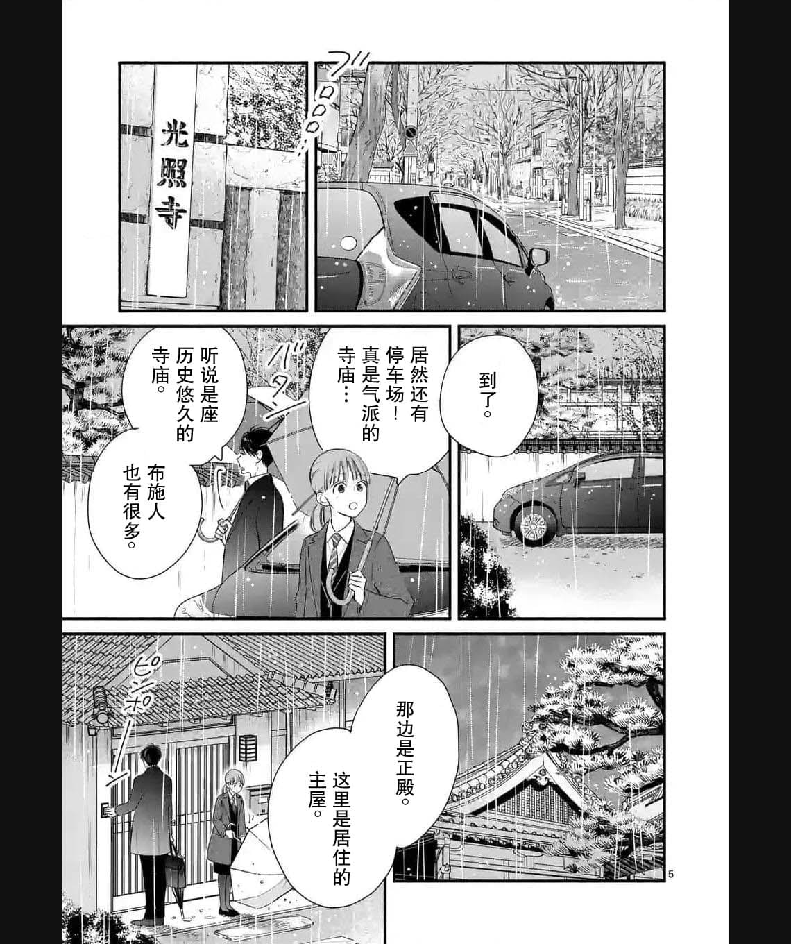 不久就要分开了的古诗漫画,第8话5图