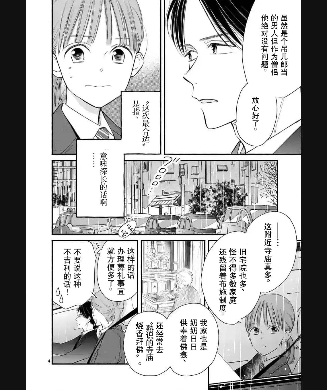 不久就要分开了的古诗漫画,第8话4图