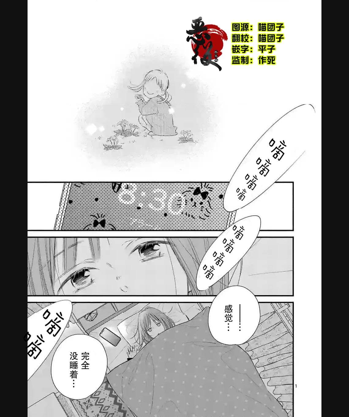 不久就要分开了的古诗漫画,第8话1图