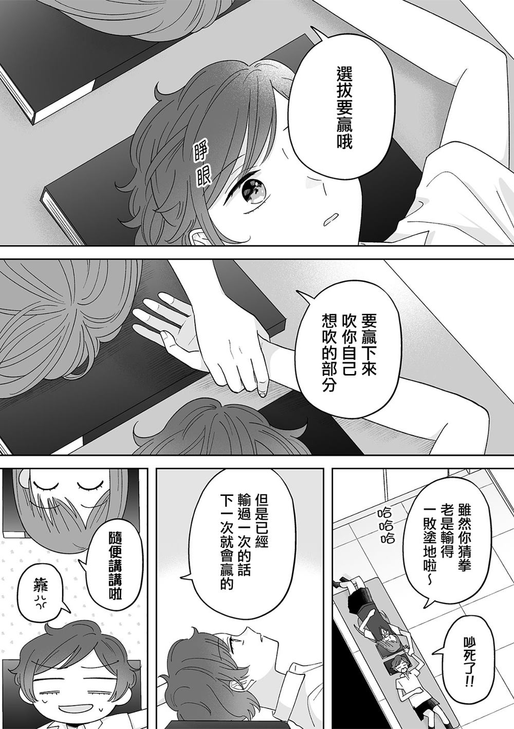 插足百合的男人不如去死封面漫画,第68话4图