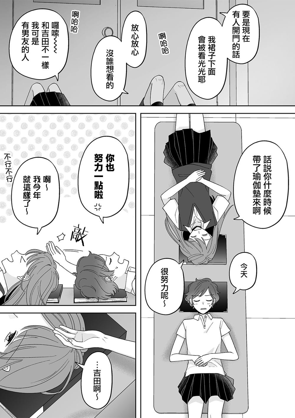 插足百合的男人不如去死封面漫画,第68话3图