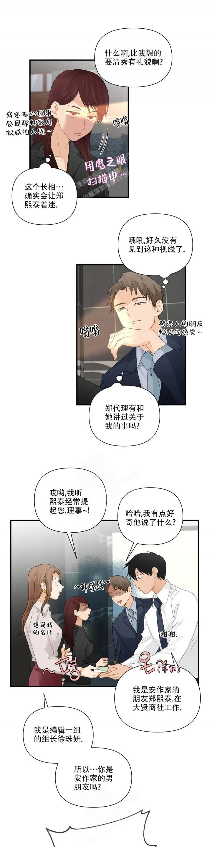 恋物癖论坛网站漫画,第90话5图