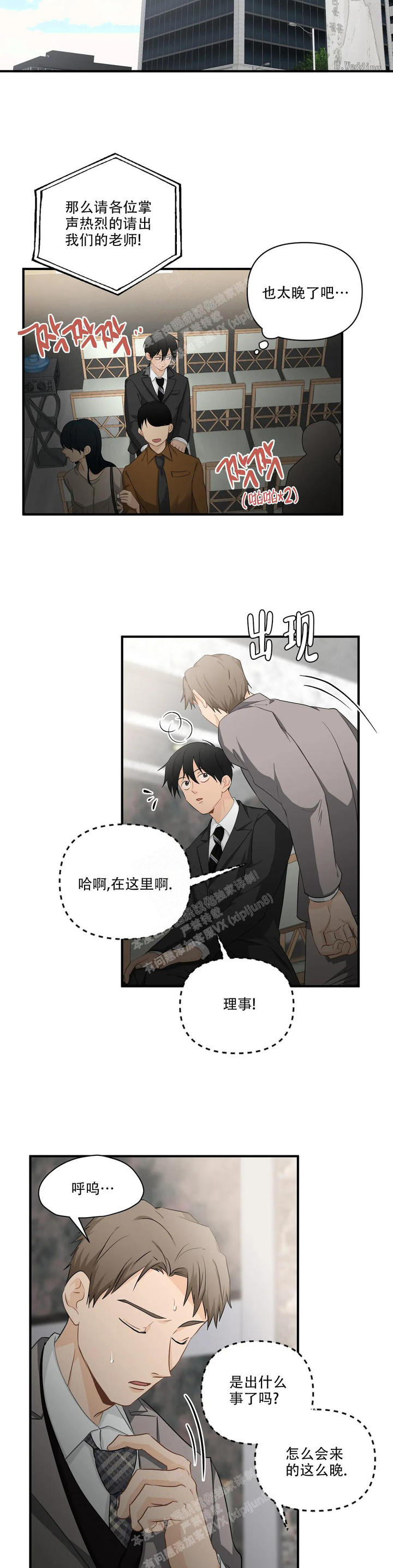 恋物癖论坛网站漫画,第111话2图