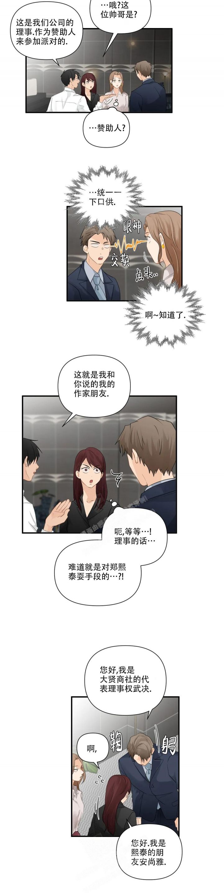 恋物癖论坛网站漫画,第90话4图