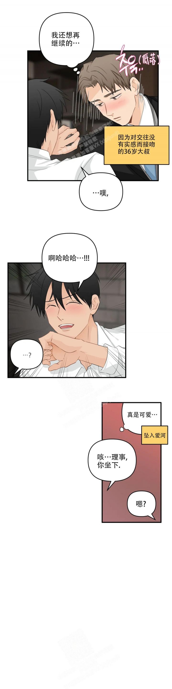 恋物癖论坛网站漫画,第108话4图