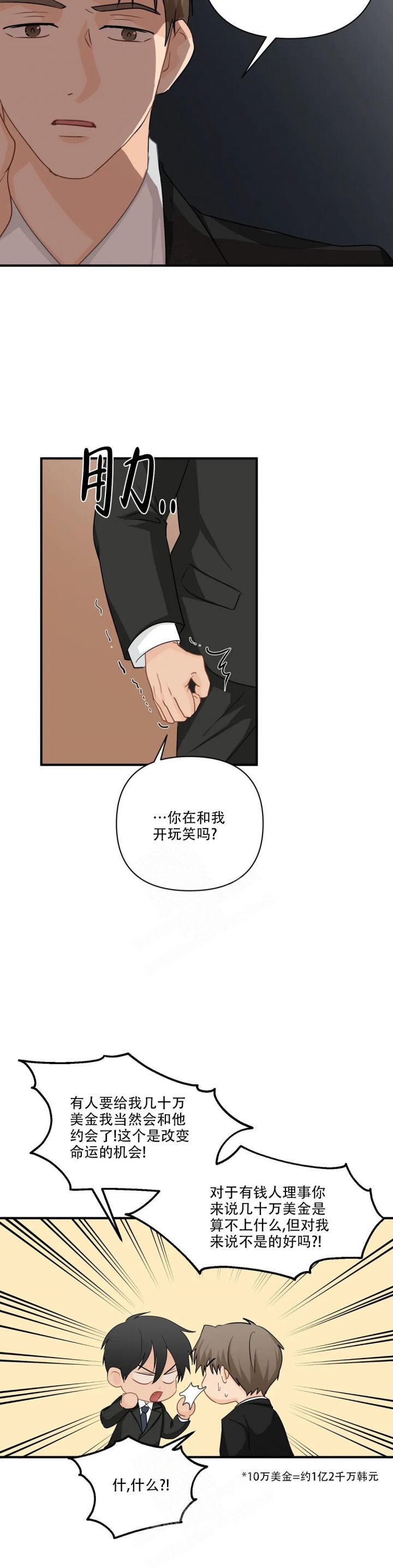恋物癖论坛网站漫画,第106话4图