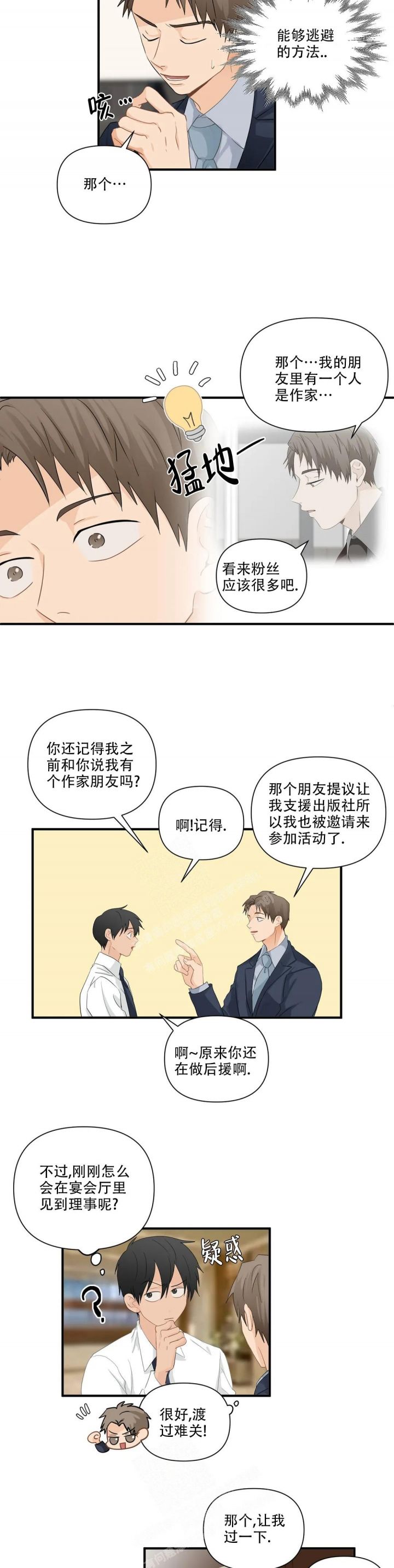 恋物癖论坛网站漫画,第90话2图