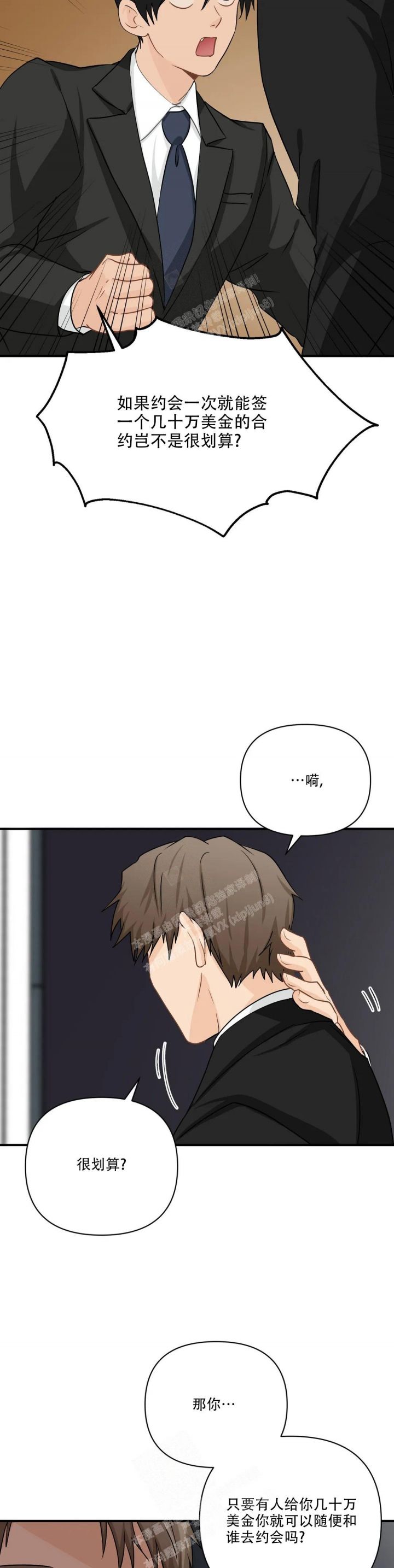 恋物癖论坛网站漫画,第106话3图