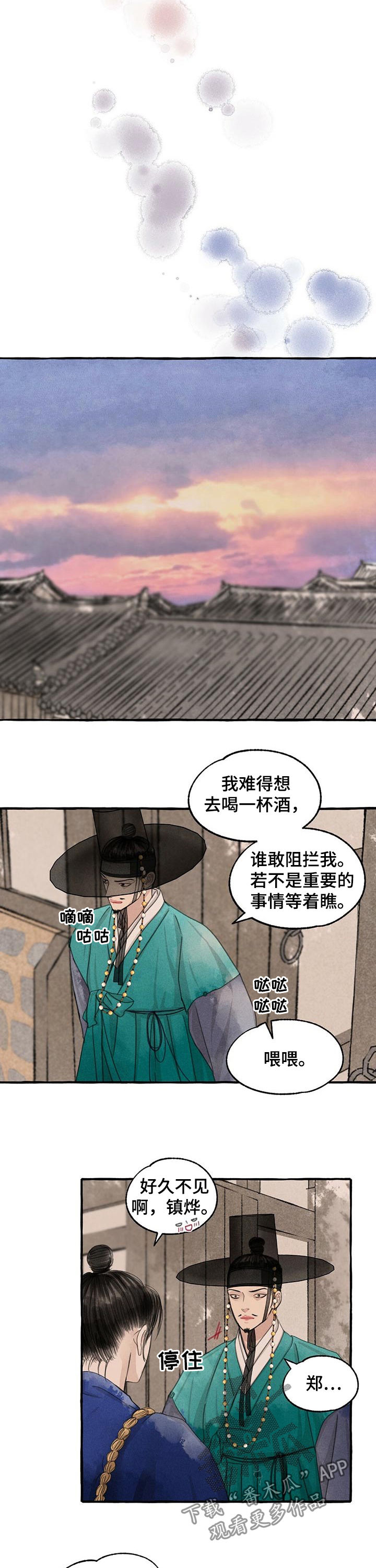 缠蛇录评价漫画,第91话3图