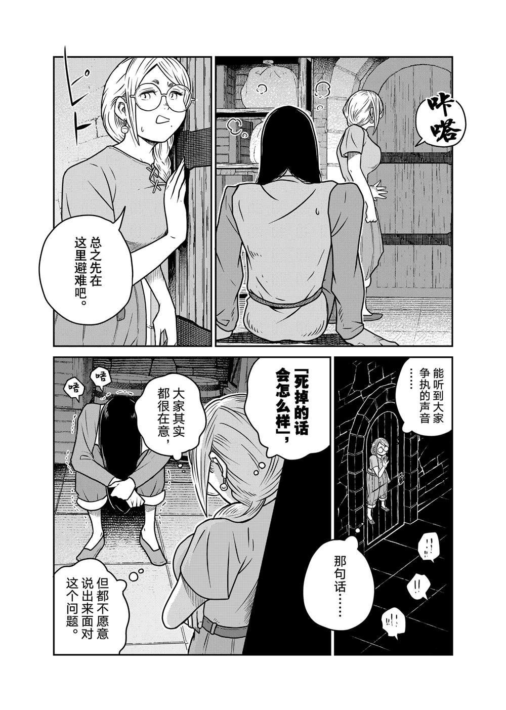 这个世界漏洞百出16漫画漫画,第103话5图