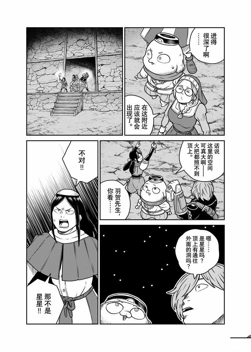 这个世界漏洞百出16漫画漫画,第92话2图