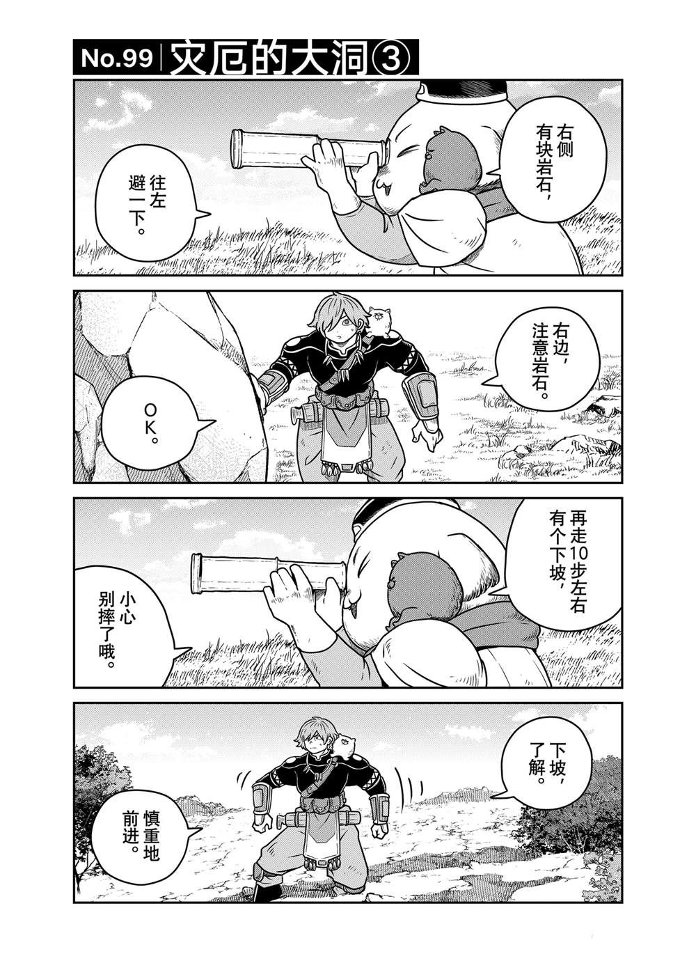 这个世界漏洞百出16漫画漫画,第99话1图