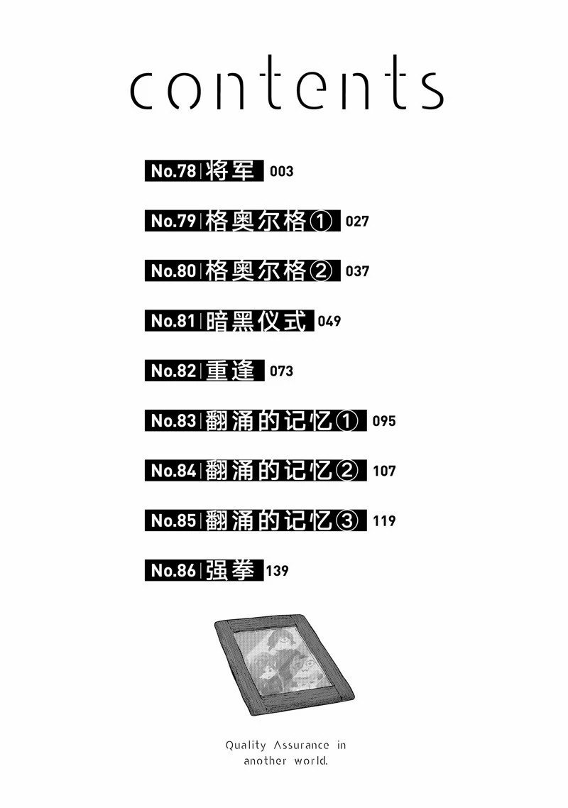 这个世界漏洞百出13集漫画,第78话3图