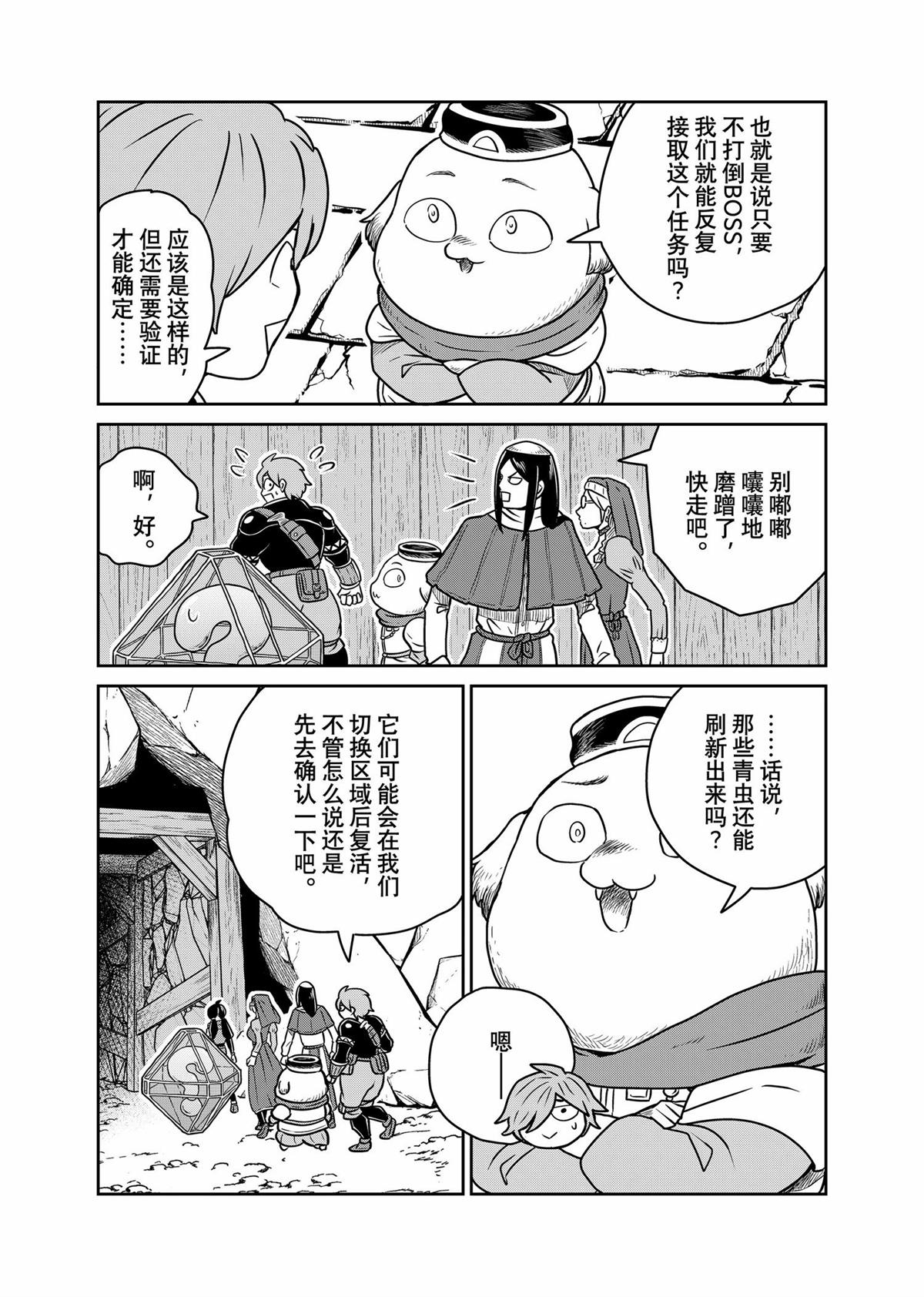 这个世界漏洞百出16漫画漫画,第93话3图
