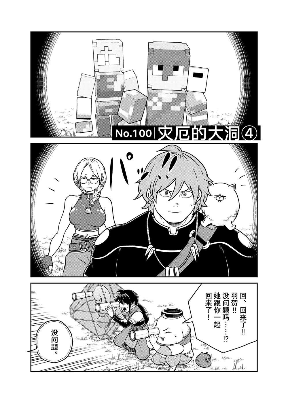 这个世界漏洞百出16漫画漫画,第100话1图