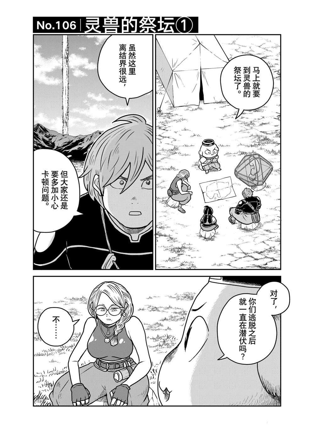 这个世界漏洞百出16漫画漫画,第105话1图