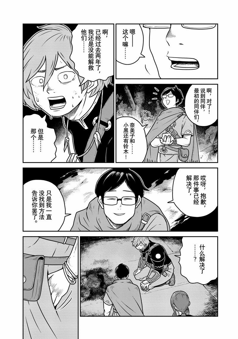 这个世界漏洞百出13集漫画,第83话4图