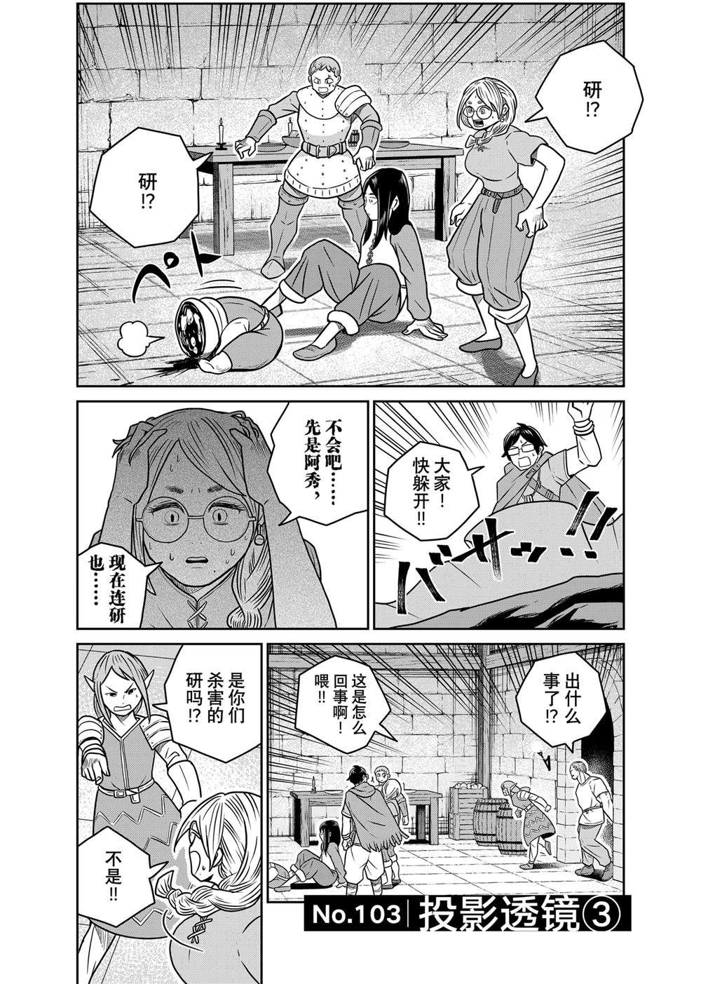 这个世界漏洞百出16漫画漫画,第103话1图