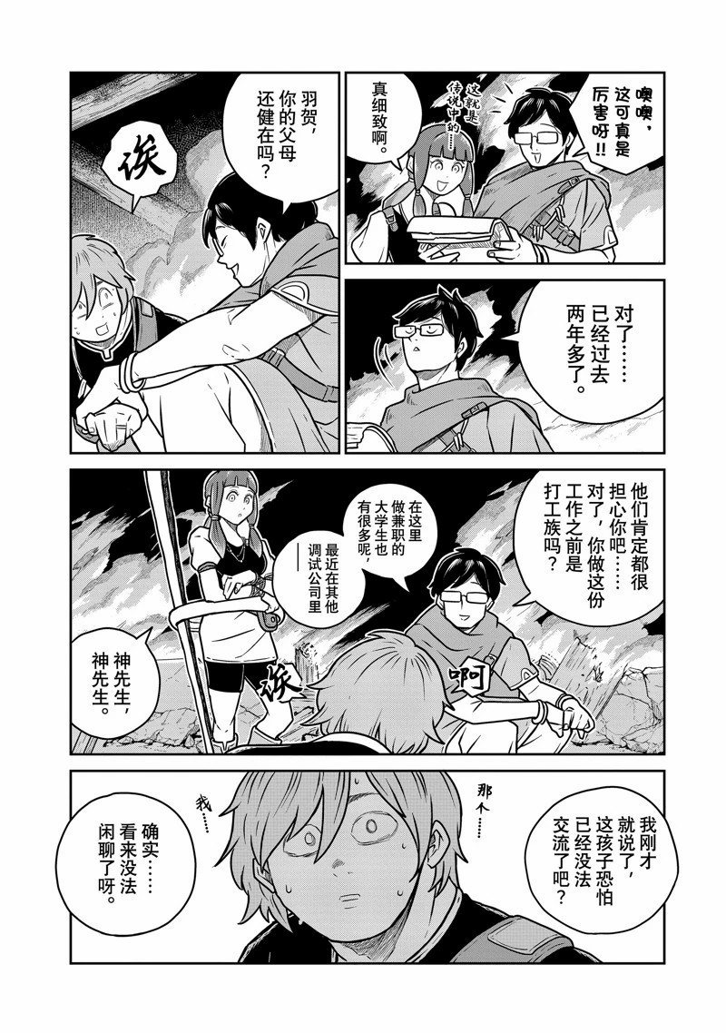 这个世界漏洞百出16漫画漫画,第85话2图