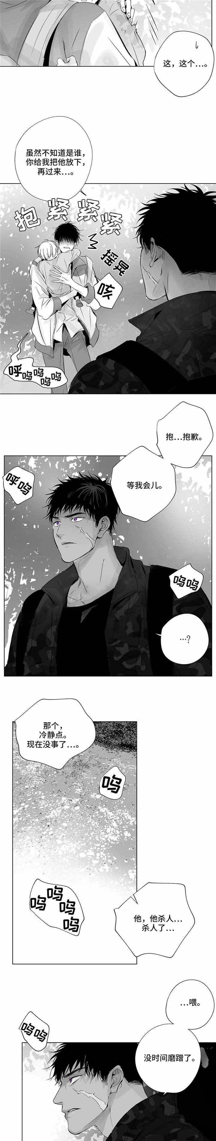 蜜月宿醉效应漫画,第26话3图