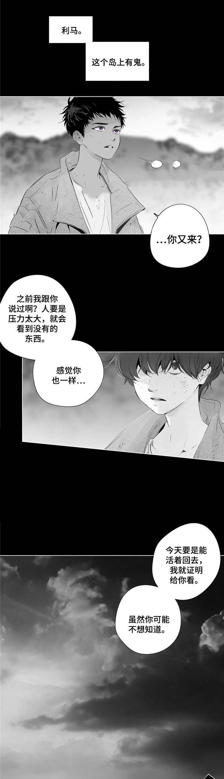 蜜月宿醉效应漫画,第54话1图