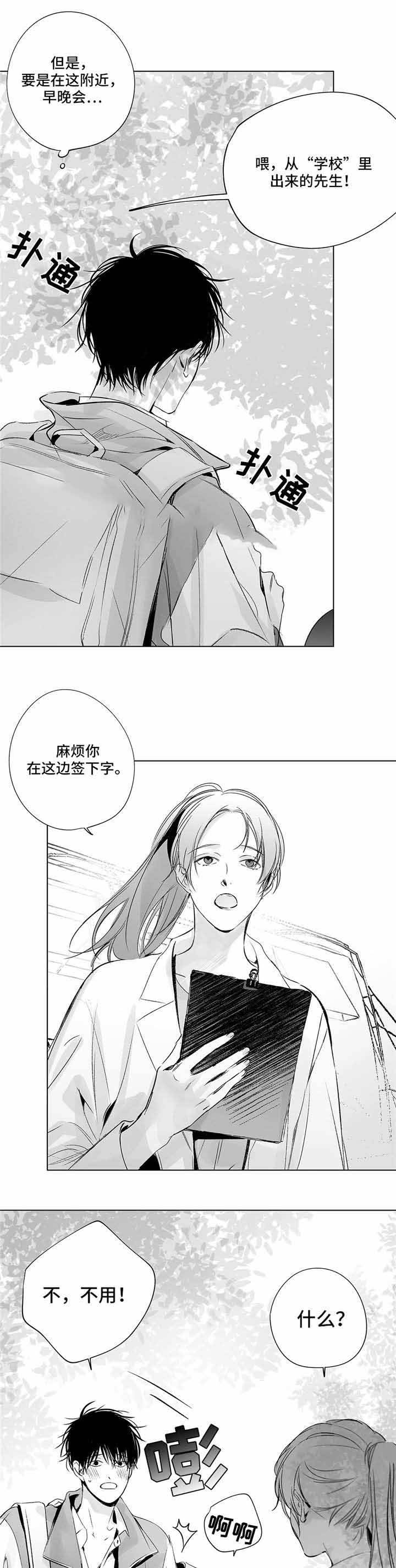 蜜月宿醉效应漫画,第24话4图