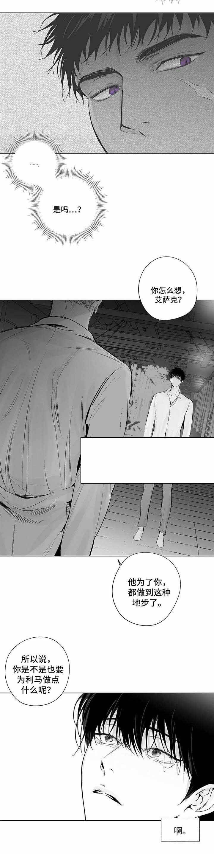 蜜月宿醉效应漫画,第66话3图
