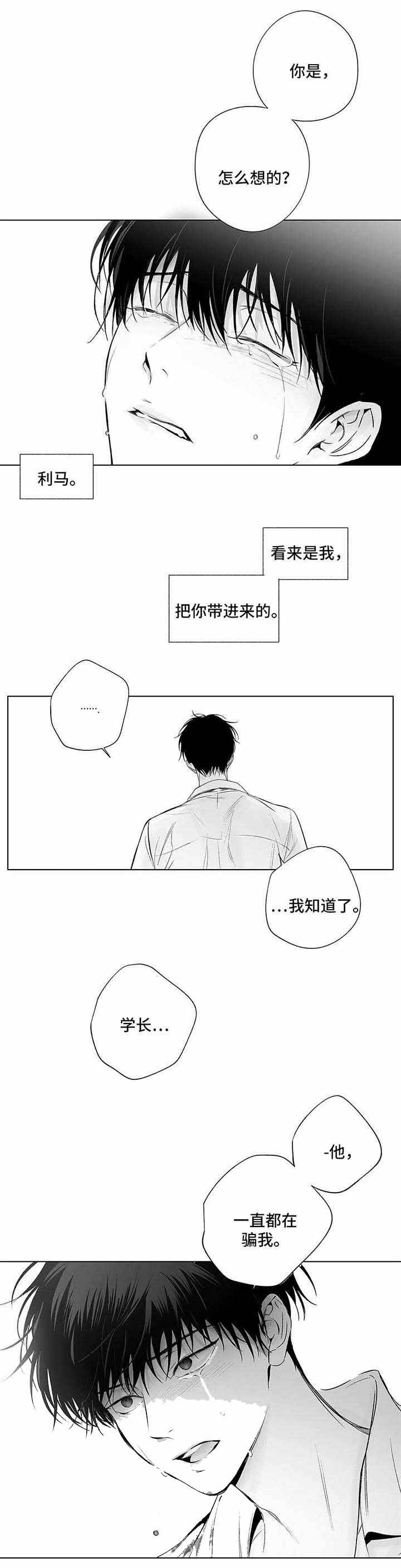 蜜月宿醉效应漫画,第66话4图