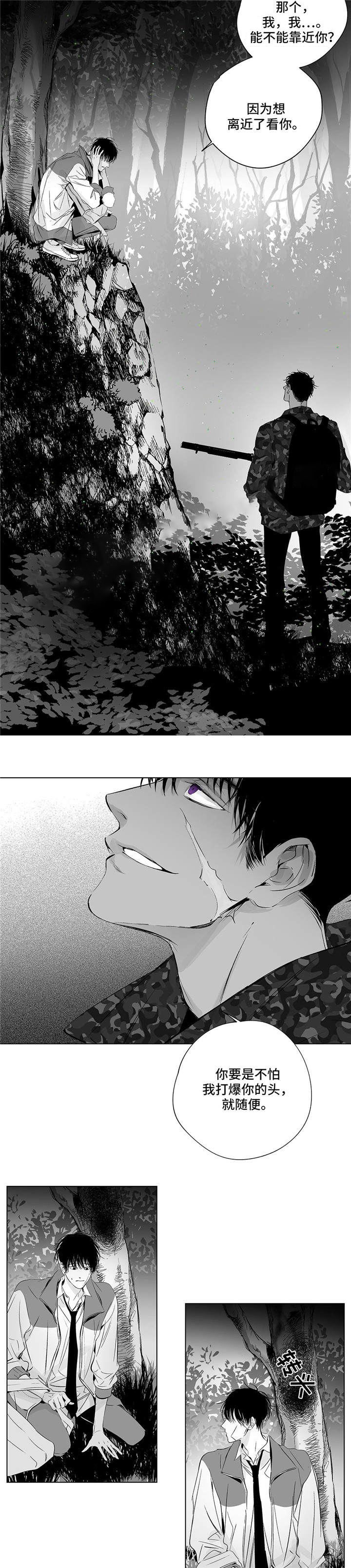 蜜雪冰城漫画,第12话3图
