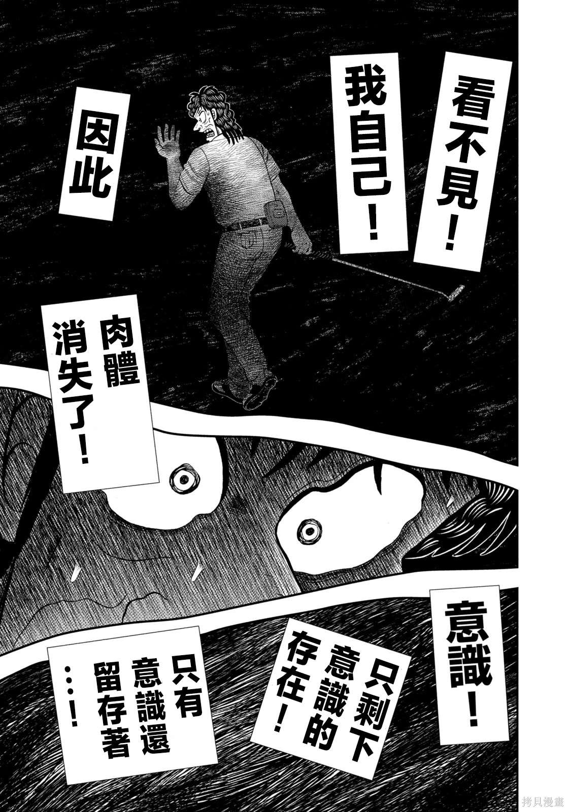 二阶堂地狱高尔夫漫画,第31话5图