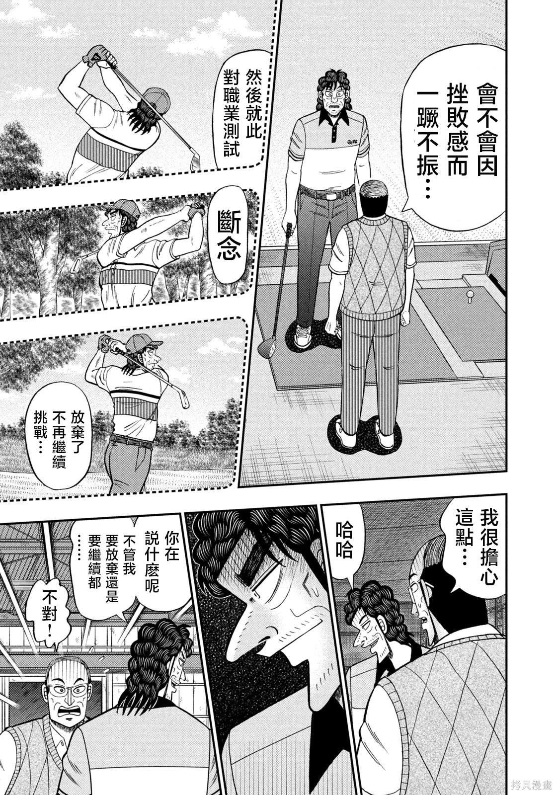 二阶堂地狱高尔夫漫画,第39话3图