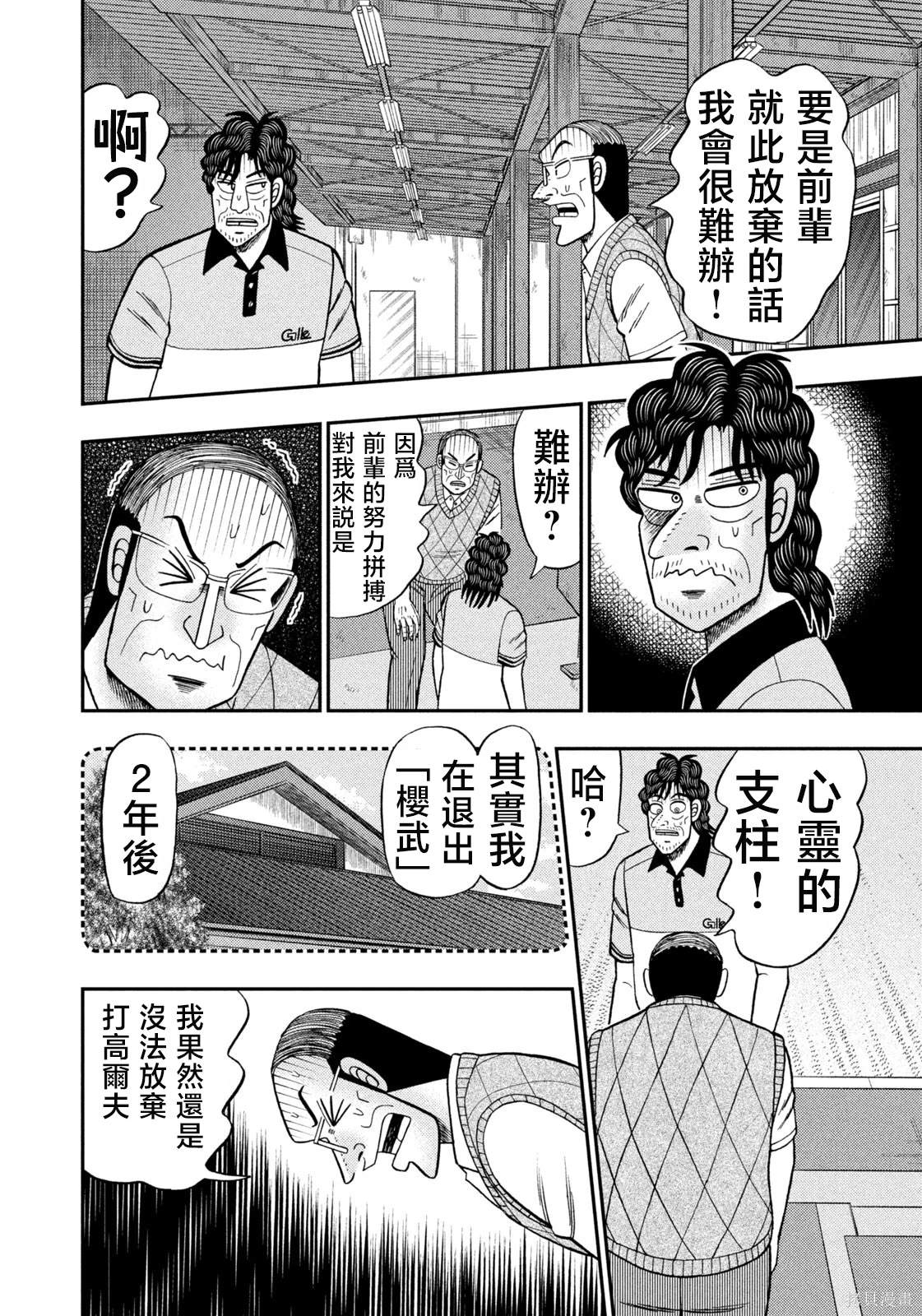 二阶堂地狱高尔夫漫画,第39话4图