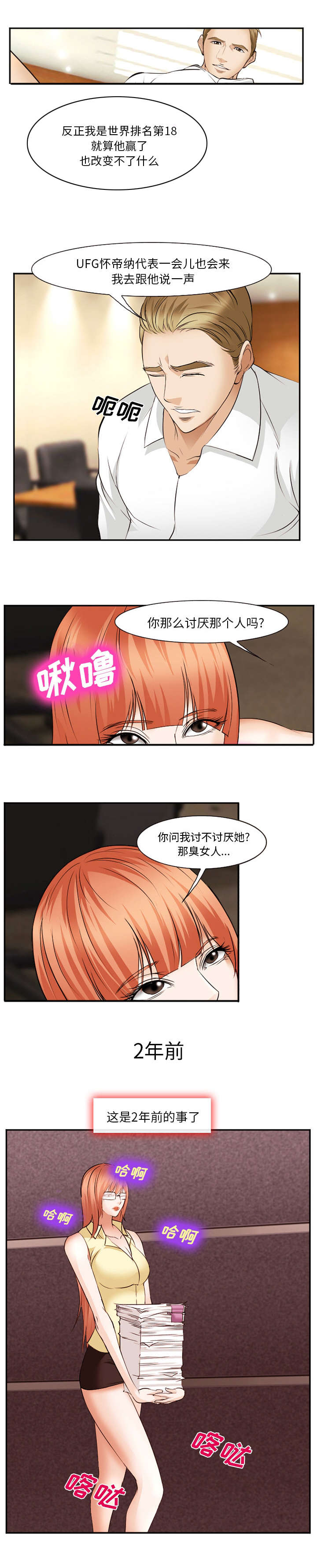 我要成名免费在线观看完整版漫画,第52话2图