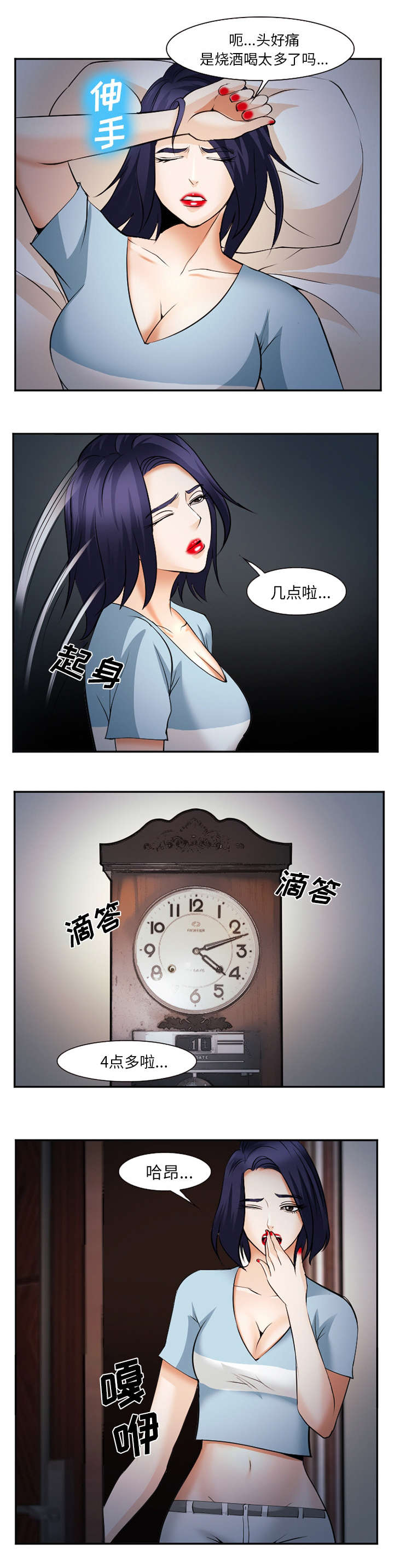 我要成名国语版电影漫画,第49话2图