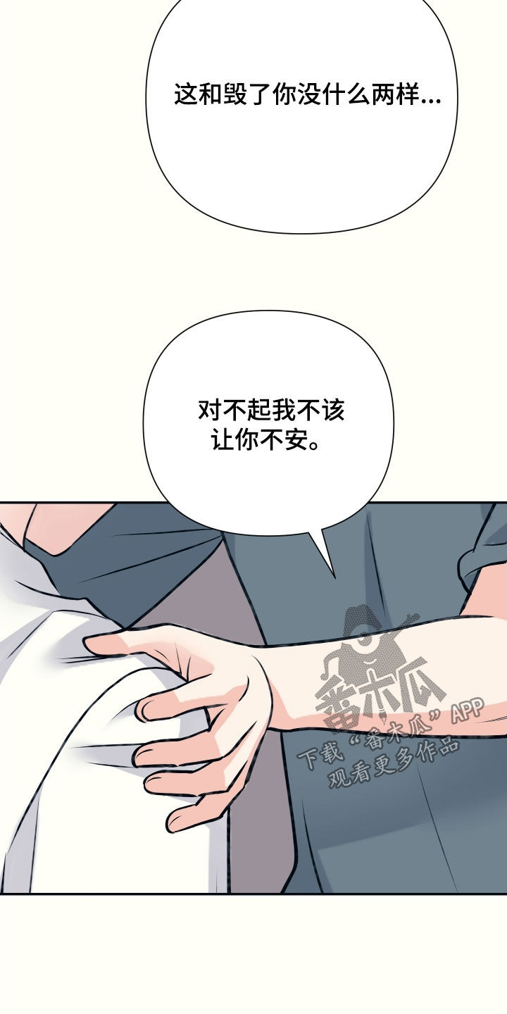 初恋大结局漫画,第52话3图