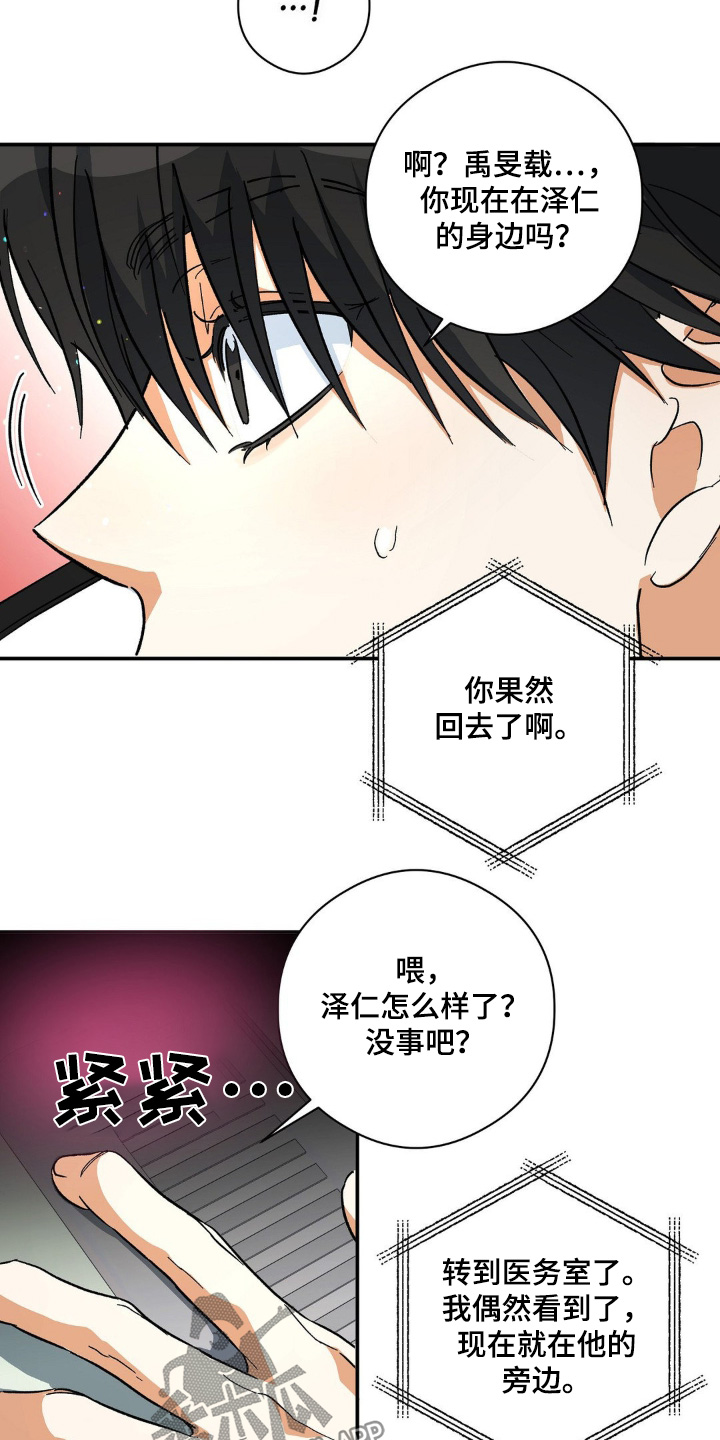 另一个我图片漫画,第135话5图