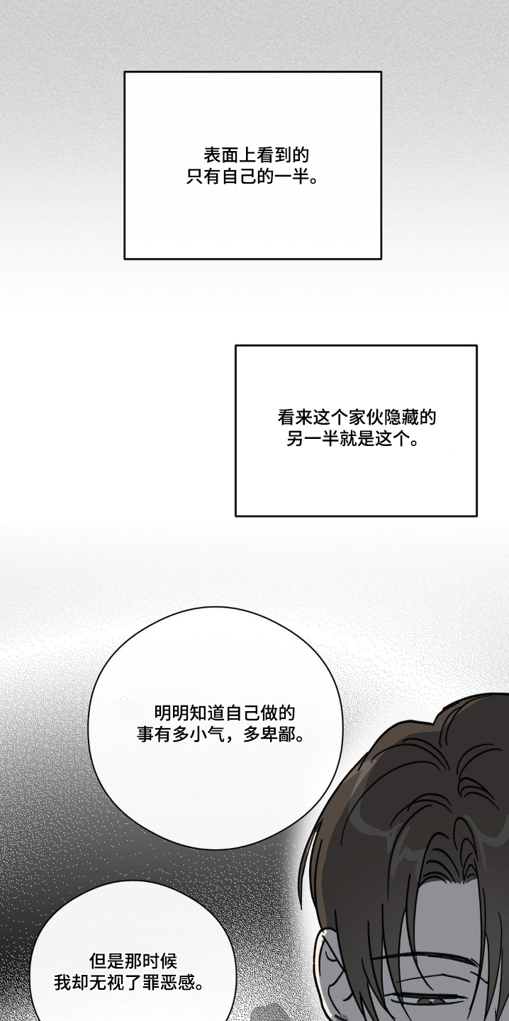 梦见我杀了另一个我漫画,第140话4图