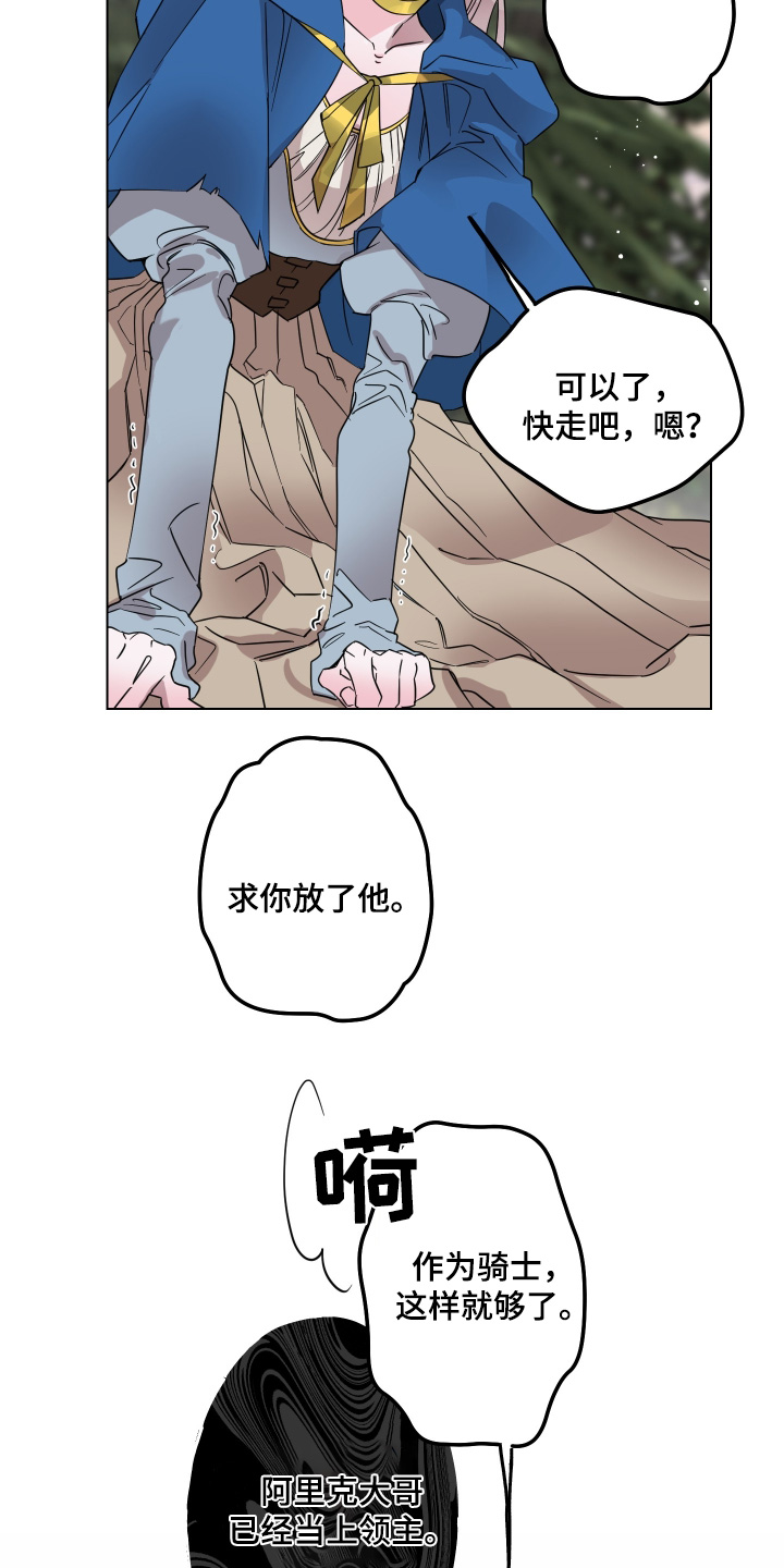 守护我的光原唱完整版漫画,第29话4图