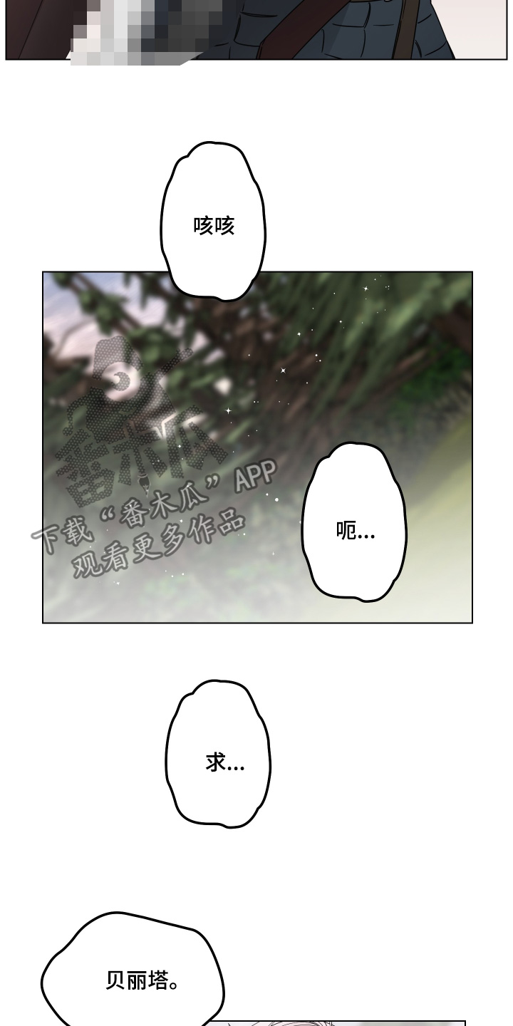 守护我的光原唱完整版漫画,第29话2图