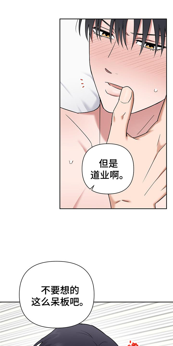 甜蜜的事业电影完整版漫画,第31话1图
