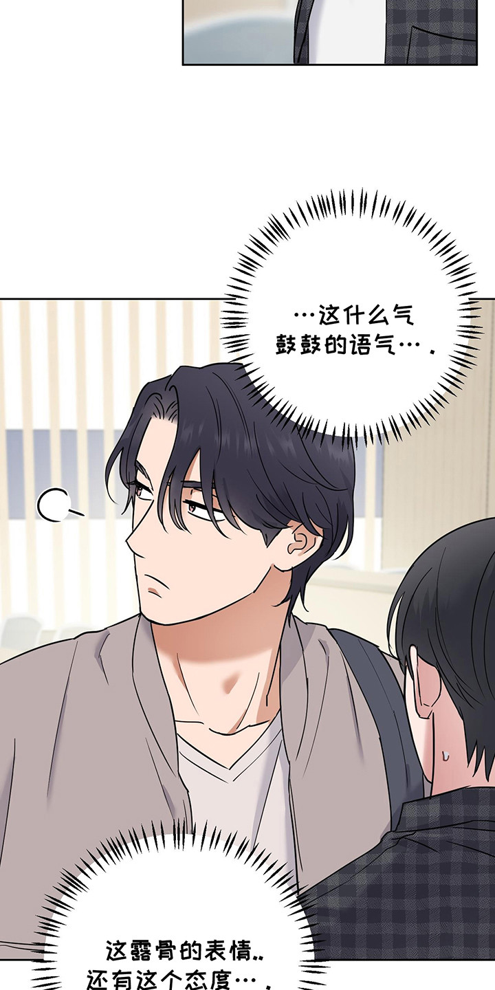 甜蜜的反义词漫画,第27话3图