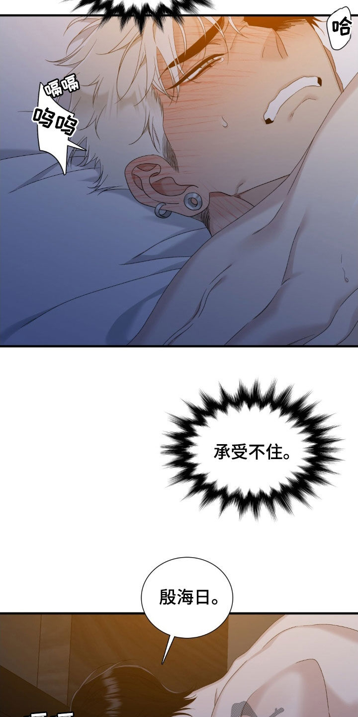 踏浪而行女声漫画,第44话5图