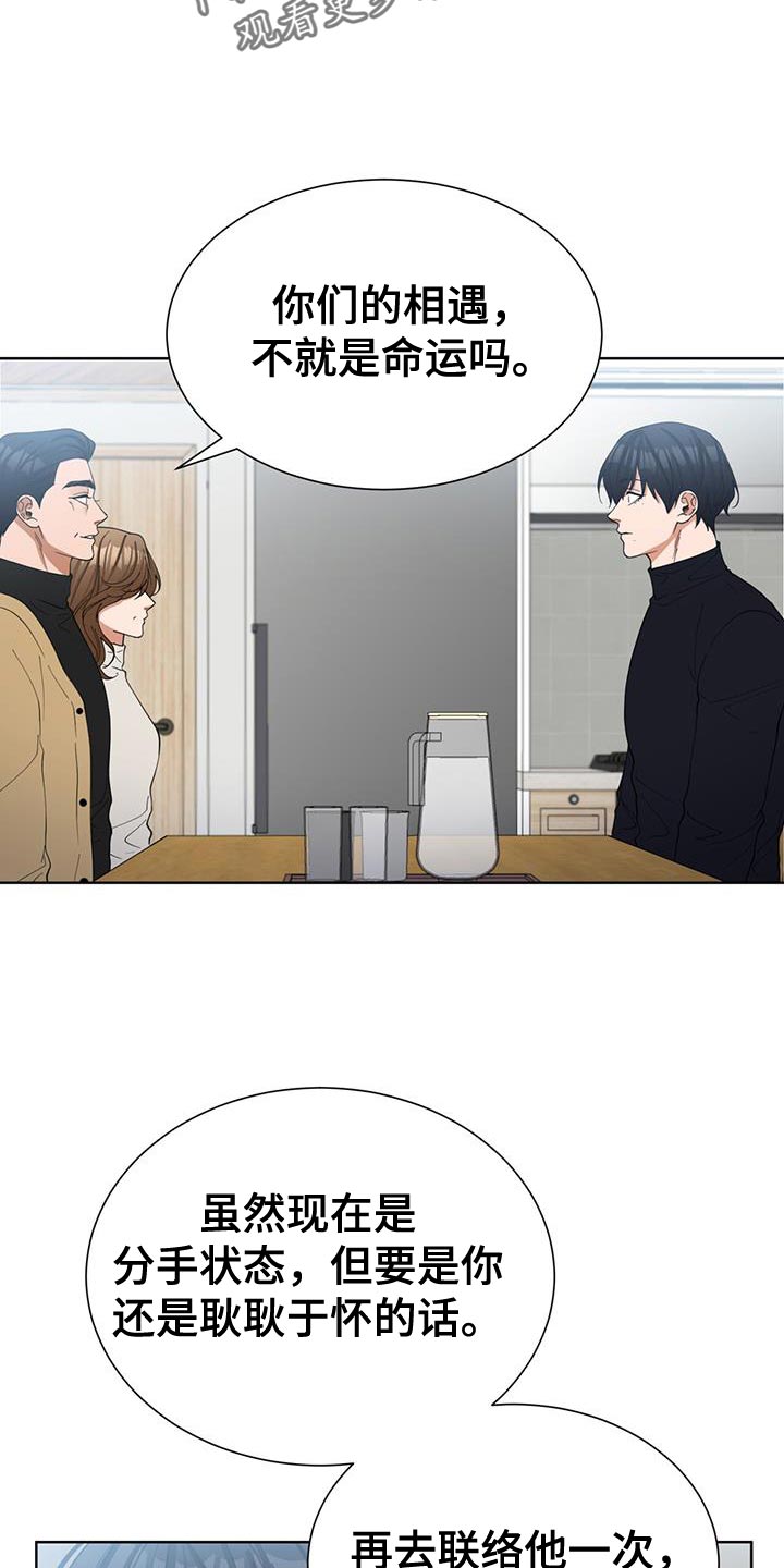 逆转人生点击即玩漫画,第60话5图